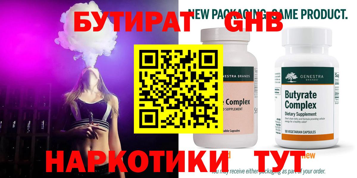 Бутират  Бутират жидкий экстази  Вход с VPN  Кохма 