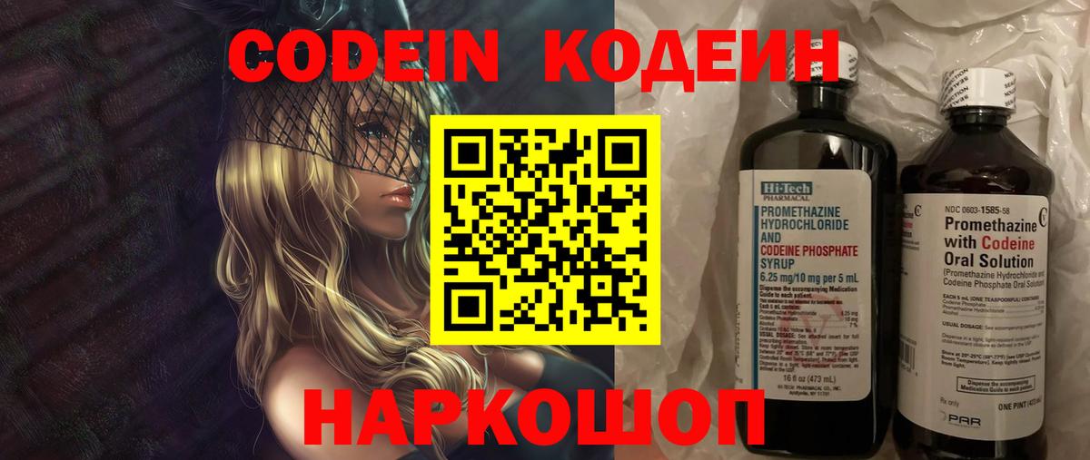 Codein Purple Drank Кохма
