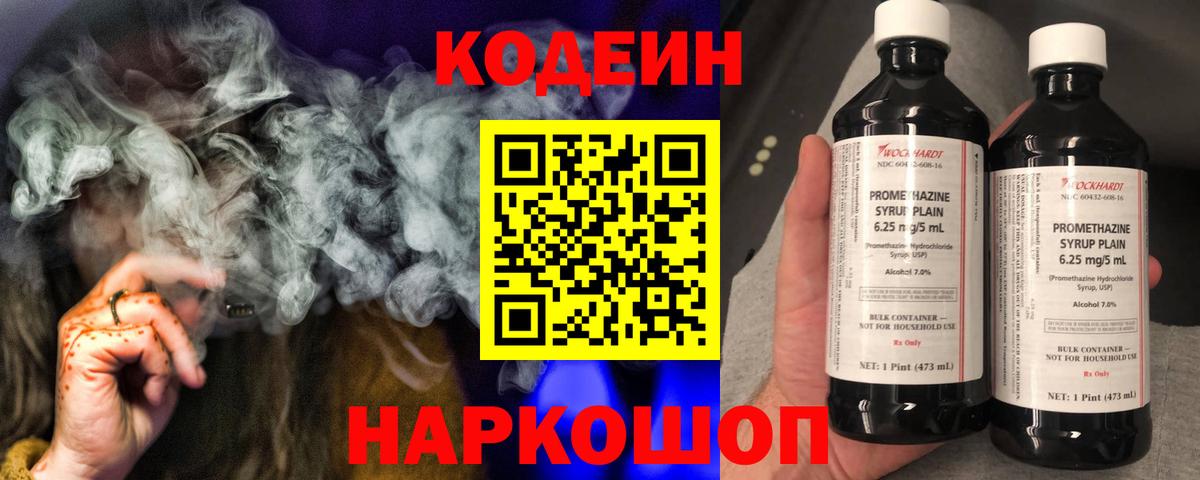 Кохма  Кодеин напиток Lean (лин)  Кодеиновый сироп Lean Purple Drank  Вход с VPN 