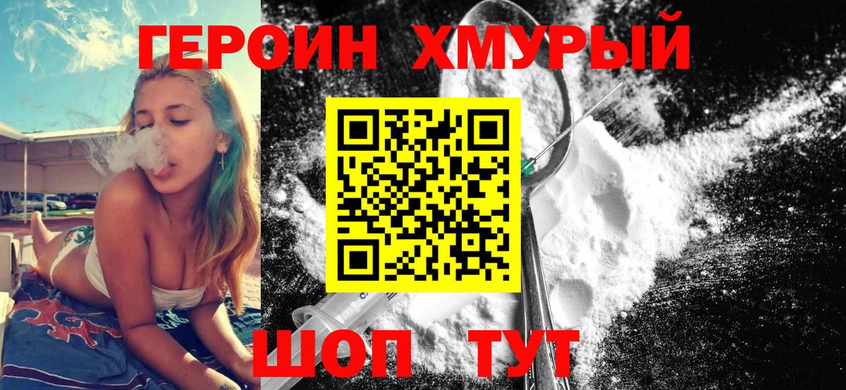 Героин VHQ  Вход с VPN  Кохма 